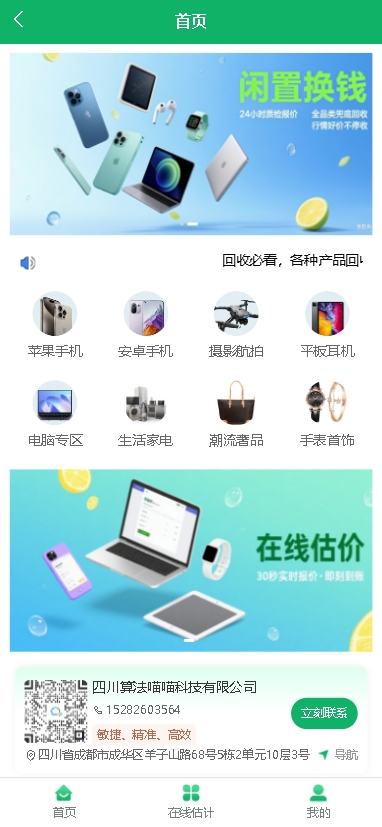 小程序首页界面