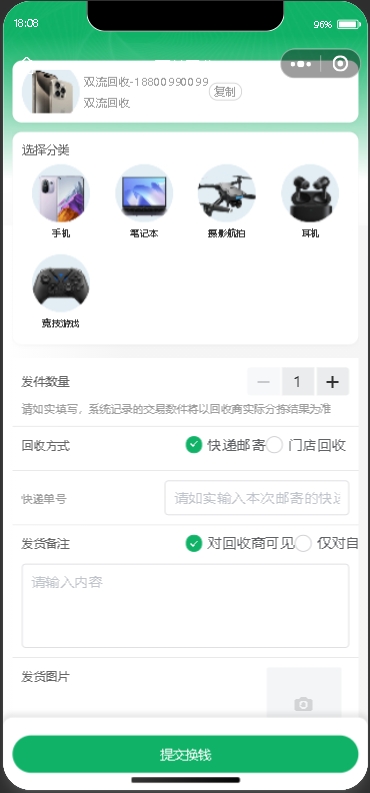 快速下单回收